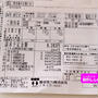 2012年8月の電気料金