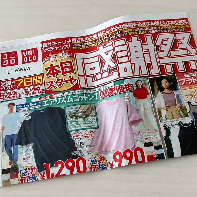 ユニクロ感謝祭でイロチ買い‼︎