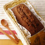 贅沢ダブルショコラパウンド☆バレンタインにパウンドケーキアレンジ