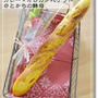 第二十一章　カレーハーブバゲット＠とかちの