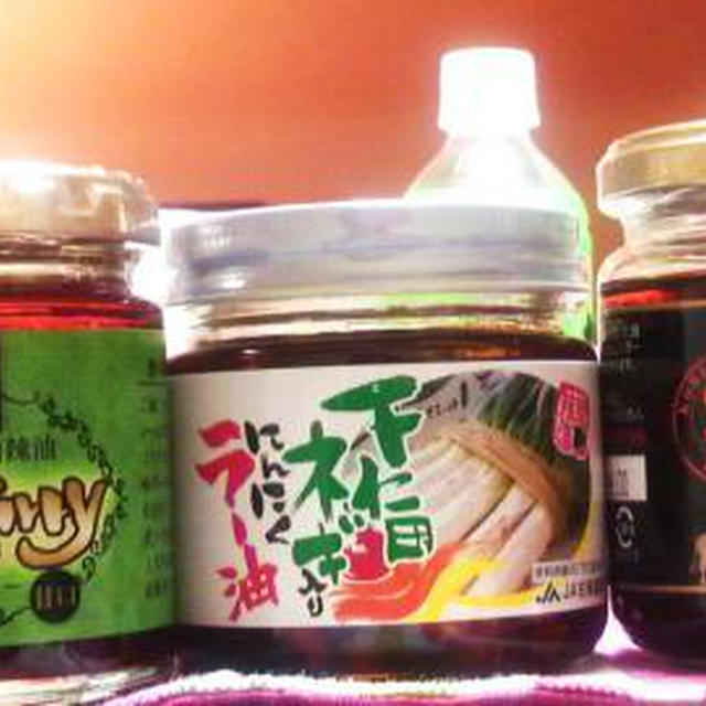食べるラー油セット♪