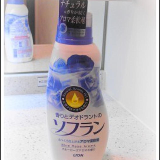 さわやかぁ～アロマでお洗濯