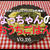 なっちゃんのおうちごはん-26『ゴロゴロベーコンのキムチーズごはん』『スパム入りパスタグラタン』『チーズプリン』など【胃を切った人は参考にしてね(^^♪】