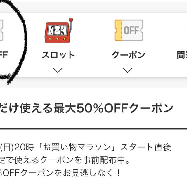 【楽天お買い物マラソン開催中】全力でおすすめしたい、クーポン・お買い得リスト
