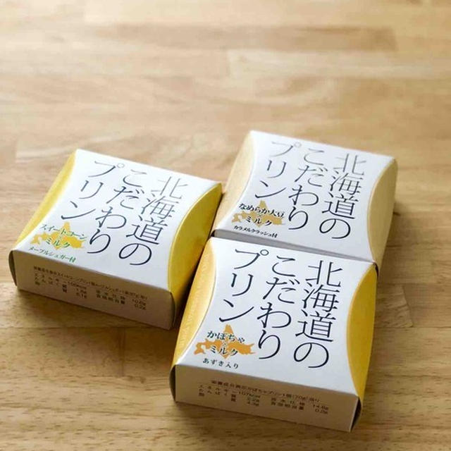 北海道に行きたくなったらプリンだ〜！！ 