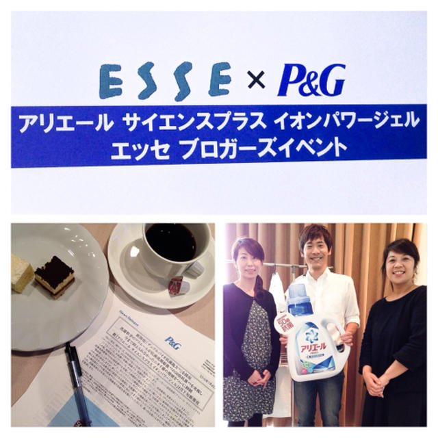 【    P&G アリエールプレゼン・洗濯王子にお会いしてきました 】