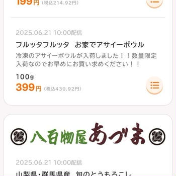 ロピアのアプリチラシ