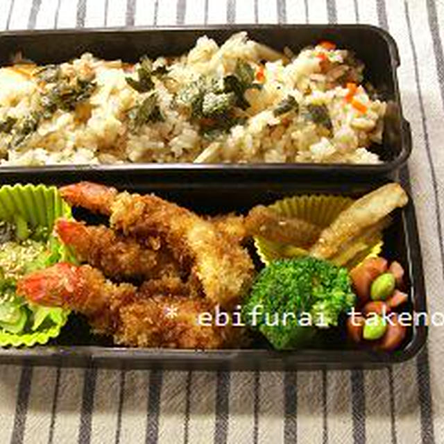 【朝は簡単にお弁当を作りましょぅ・海老フライ、鶏唐揚げ、キス野菜天ぷら】