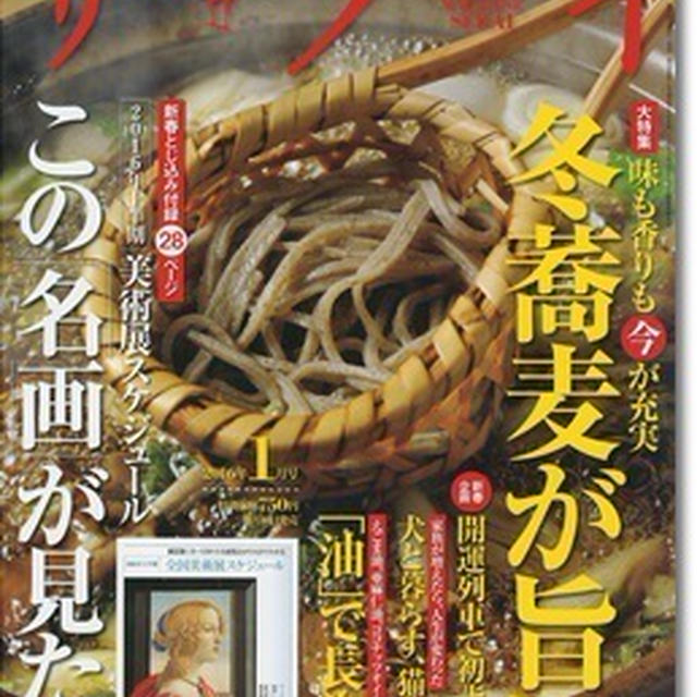 サライ１月号／「油」で長生き