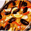 シーフードパエリア＆スモークタンサラダ♪ Seafood Paella