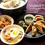 ベジ餃子で中華「4月のＶｅｇｇｙのチカラお料理レッスン」