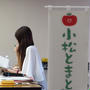 「小松とまと」コミッティー委員会に行ってきました