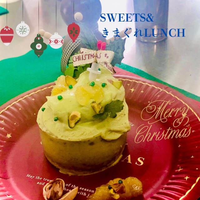 料理教室SWEETS＆きまぐれLUNCH～Ｘｍａｓ☆ピスタチオのプチガトー～