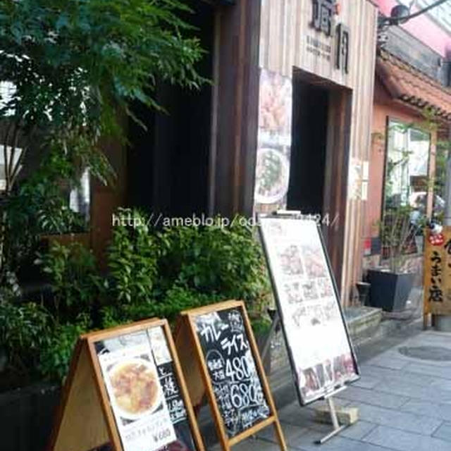 【二子玉川】蔵月　　480円でカレーランチ、680円でMIXホルモンランチが楽しめます