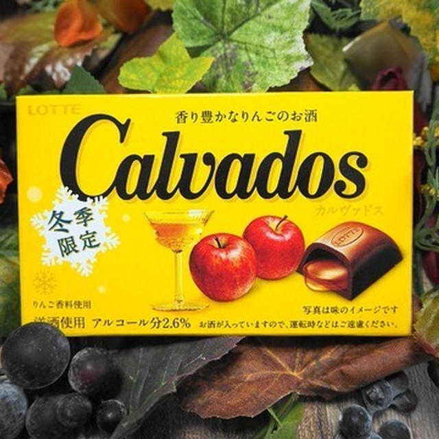「カルヴァトスチョコ」冬のうちにぜひ食べて！