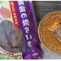 リピ買い決定！【業スー】ねっとり＆ほくほくの冷凍焼きいもが1本100円以下！