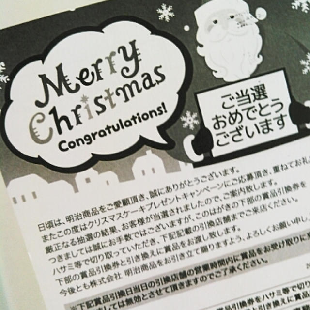 キター！明治×三徳☆クリスマスケーキ当選