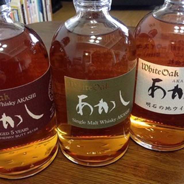 江井ヶ島酒造の地ウイスキー「あかし」３種類来た〜！！