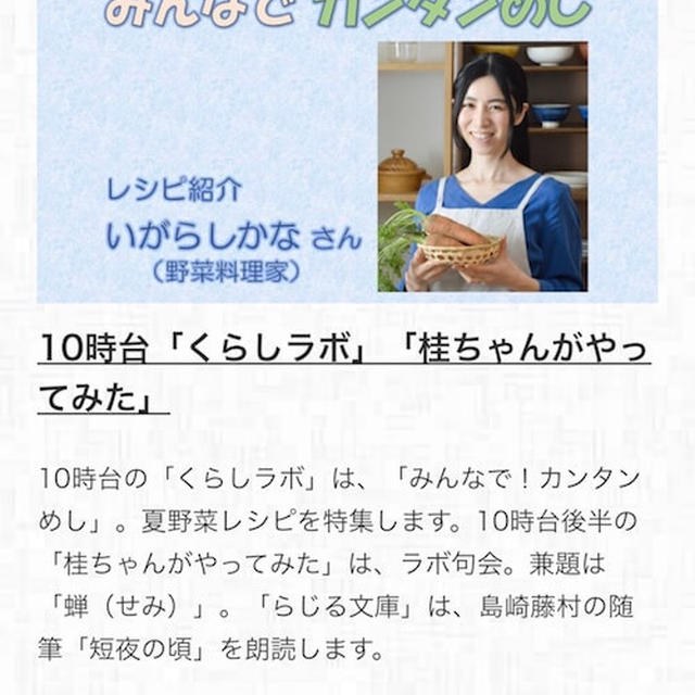 明日、NHKラジオに出演します！【農家のレシピ帳】