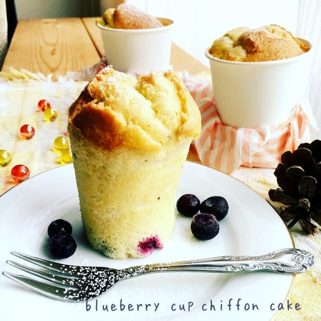 ふわふわ♡しっとり甘酸っぱいブルーベリーカップシフォンケーキ