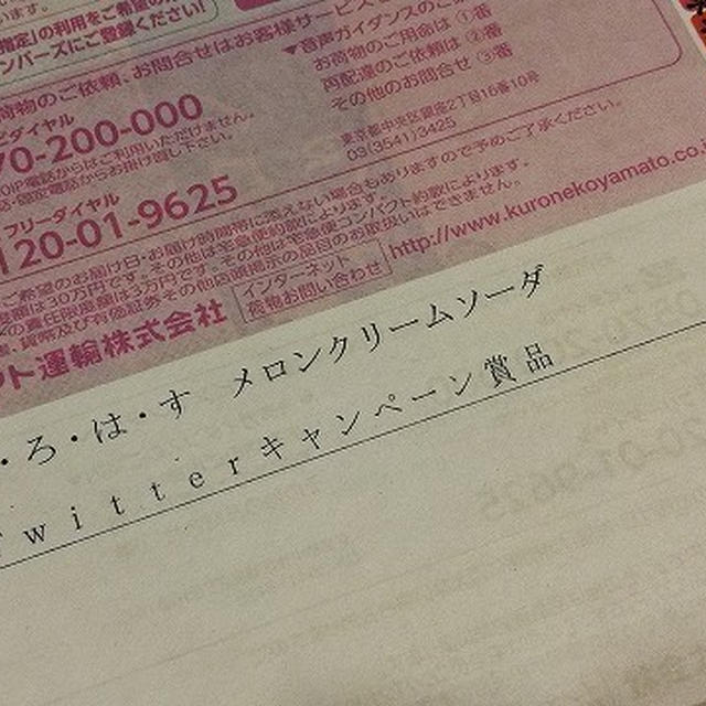 当選♪ コカ･コーラシステム「い･ろ･は･す メロンクリームソーダ」500ml×24本