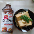 「ヤマサ ぱぱっとちゃんと これ!うま!!つゆ」で簡単・時短レシピ,簡単揚げ出し豆腐