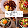 明日発売【ラクうま！オートミールダイエット】