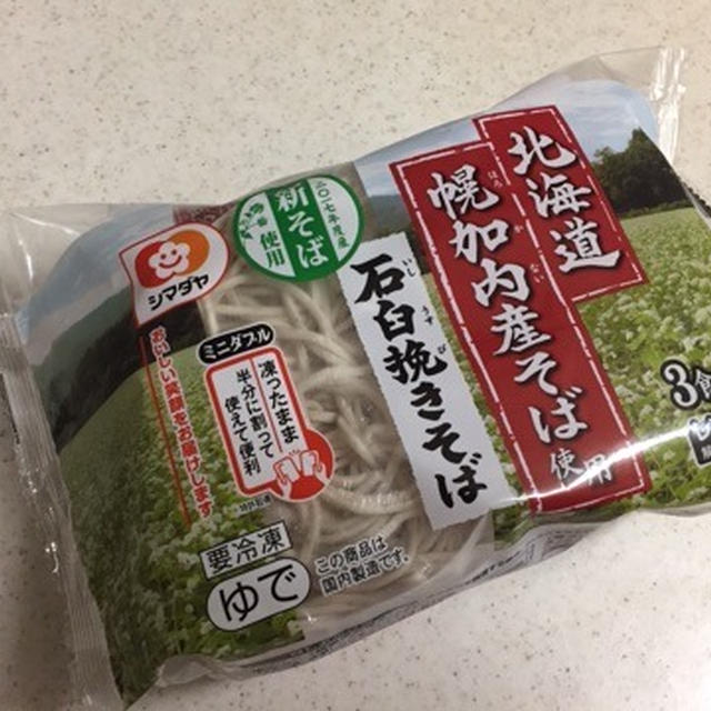夜食 に ♪ シマダヤ 冷凍そば 石臼挽きそば