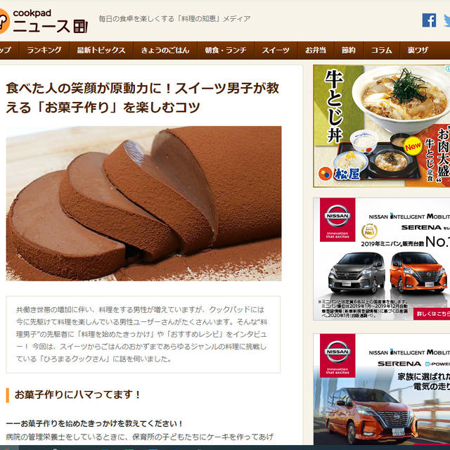 クックパッドニュースに取り上げていただきました。