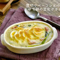 【レシピ動画】厚切りベーコンと小松菜、ゆで卵の豆乳グラタン