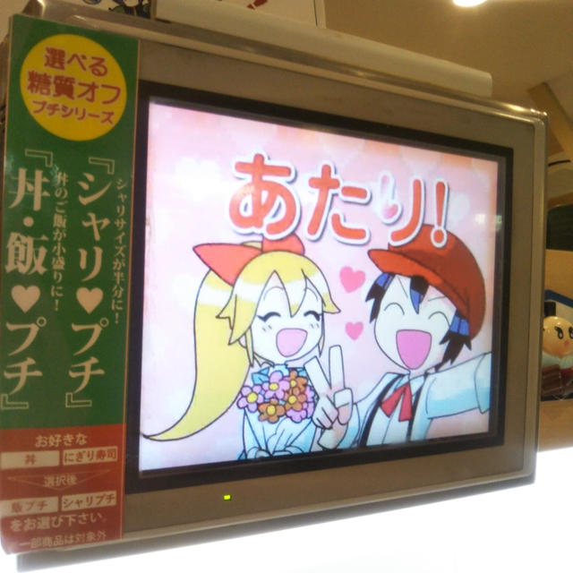 くら寿司☆あたり！熟成中とろを持ち帰り