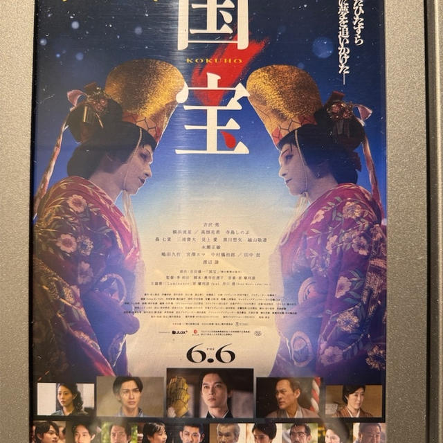 【映画国宝を観てきた　今のところ今年一番の邦画】
