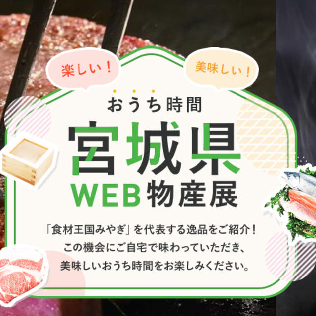 楽天　宮城県WEB物産展　20%引クーポン　米は10%引クーポン　先着順　私も買い物しました