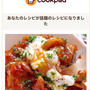 クックパッド話題入りのお礼