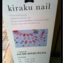 自宅でセルフジェルネイル★JELLY NAIL 