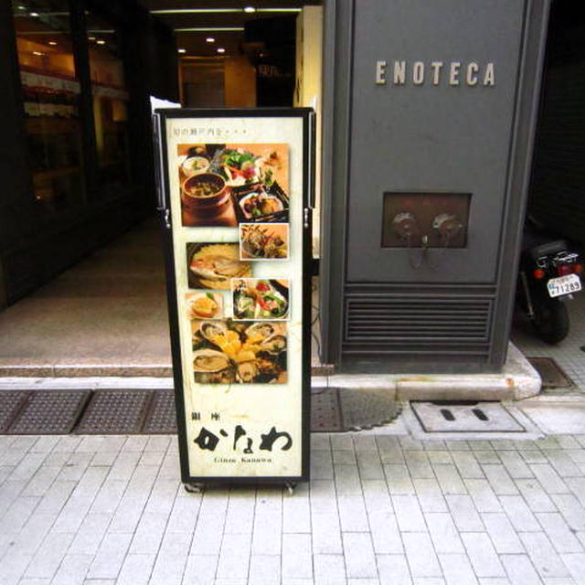 広島料理　銀座かなわ