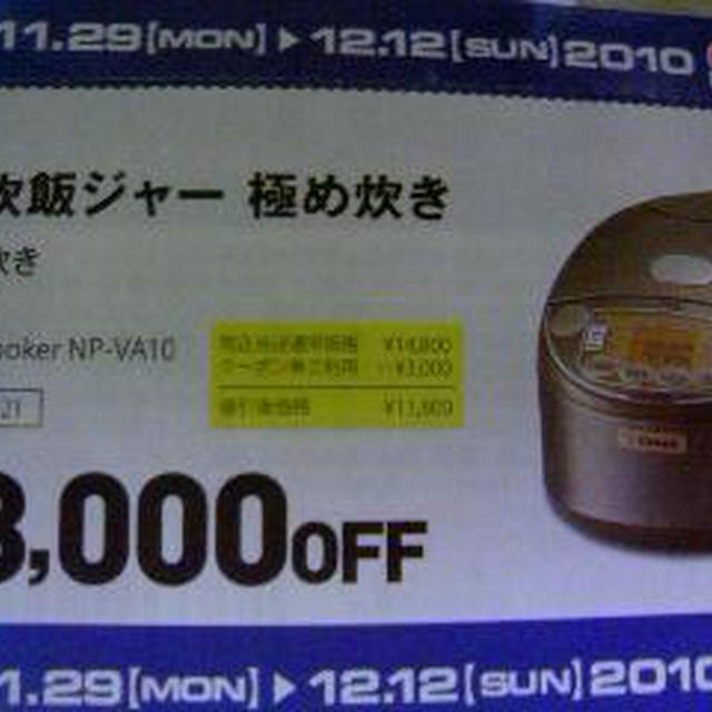 コストコで炊飯器が超お得(T_T)