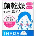 顔乾燥対策に「IHADAドライキュア乳液」