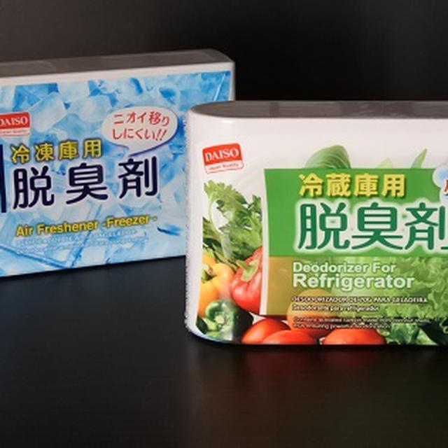 買ってよかった！ダイソーの冷蔵・冷凍の脱臭剤