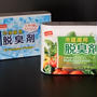 買ってよかった！ダイソーの冷蔵・冷凍の脱臭剤