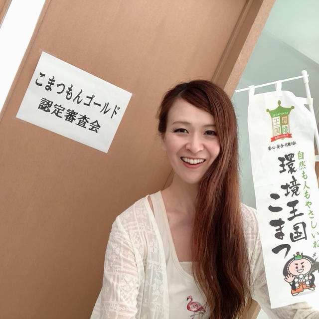 石川県小松市へ ① 「こまつもんゴールド」認定審査会