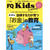 【雑誌掲載】幼児教育雑誌『FQKids』〜サスティナブルな食育〜担当させていただきました！