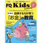 【雑誌掲載】幼児教育雑誌『FQKids』〜サスティナブルな食育〜担当させていただきました！