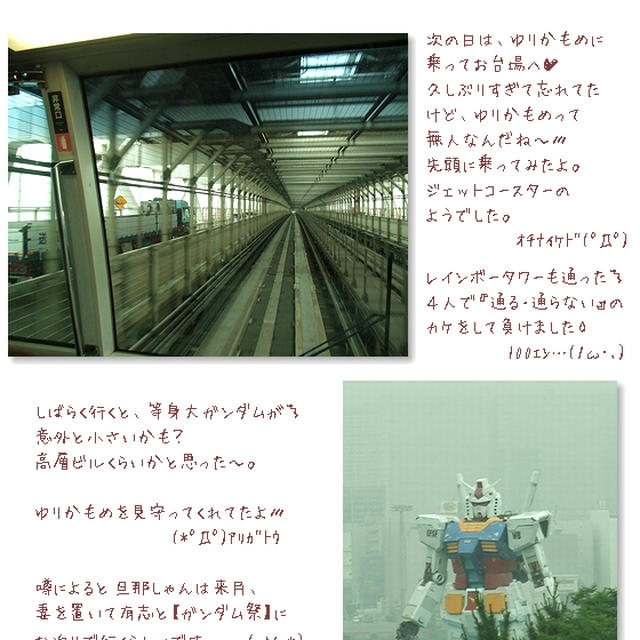 ■女４人・横浜＆東京の旅■オススメ中華屋さん＆ガンダム…
