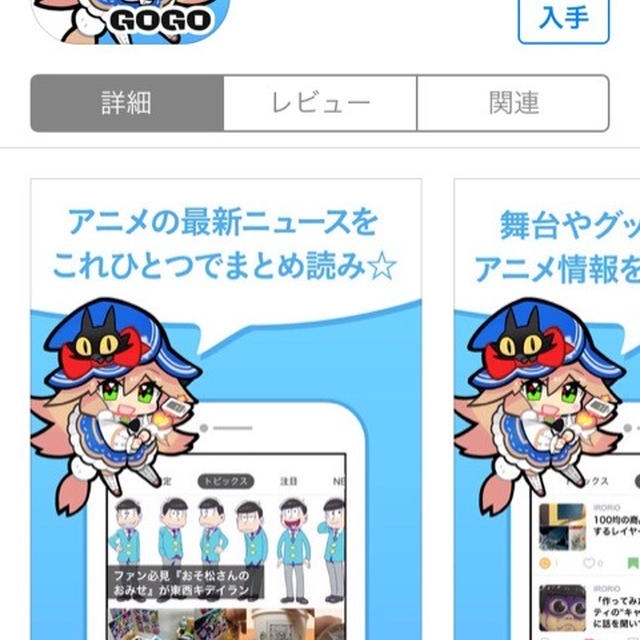 アニメ情報もアプリにお任せ♪「アニメGoGo」
