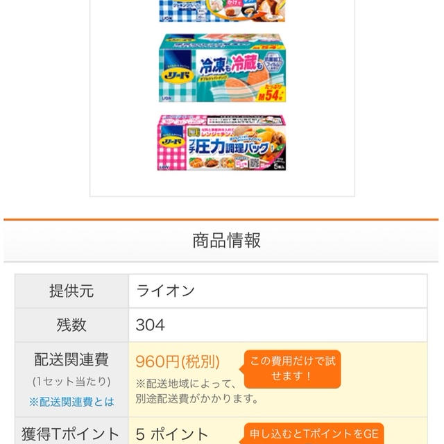 リードクッキングペーパー他お試しセット　Tポイントお試しサイト　Tサンプル
