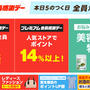 yahooショッピング　プレミアム会員感謝デー　5のつく日　ヤマダ電機で買い物　ポイント19％