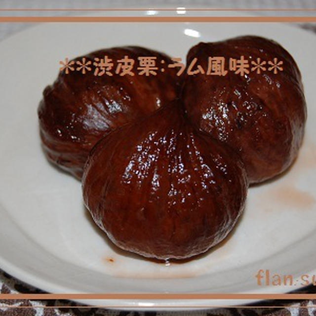 栗の渋皮煮作り♪