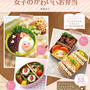 本日発売！！「女子のかわいいお弁当」