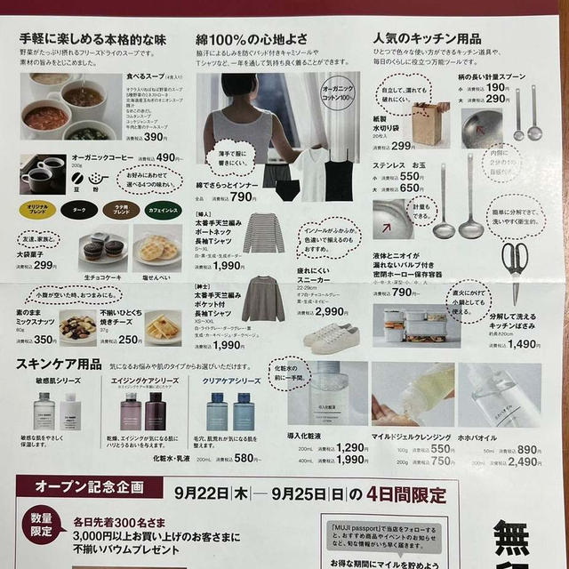 無印良品　阪急西宮ガーデンズ　9.22OPEN 3000円以上購入で各日先着300名にバウム